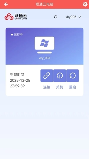 联通云智电脑手机版-图3