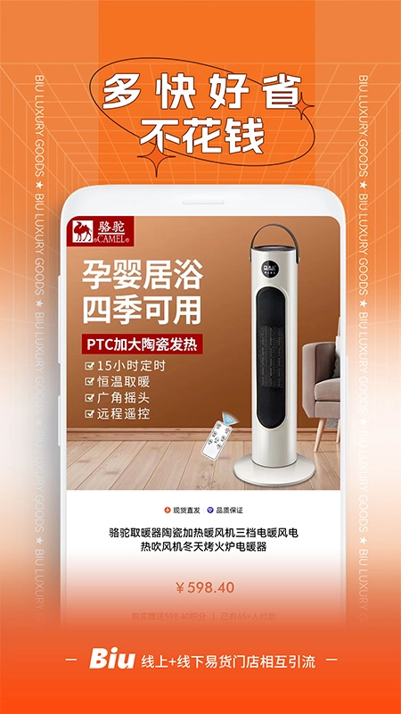 Biu奢品官方版图2