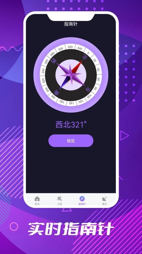车道级导航软件(2)