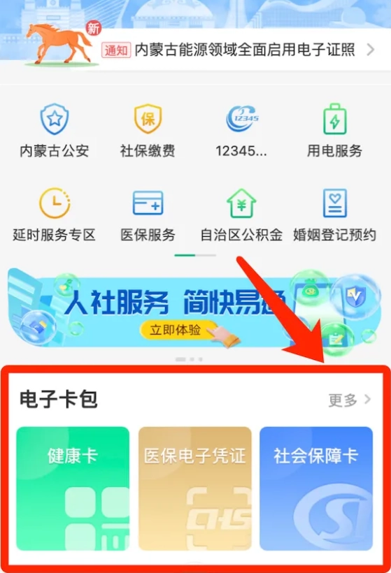 蒙速办免费版下载