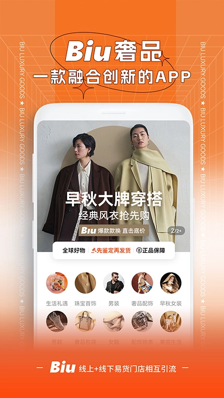 Biu奢品官方版图1