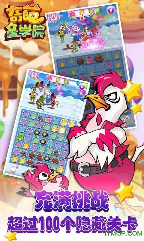 奇葩星学院图2