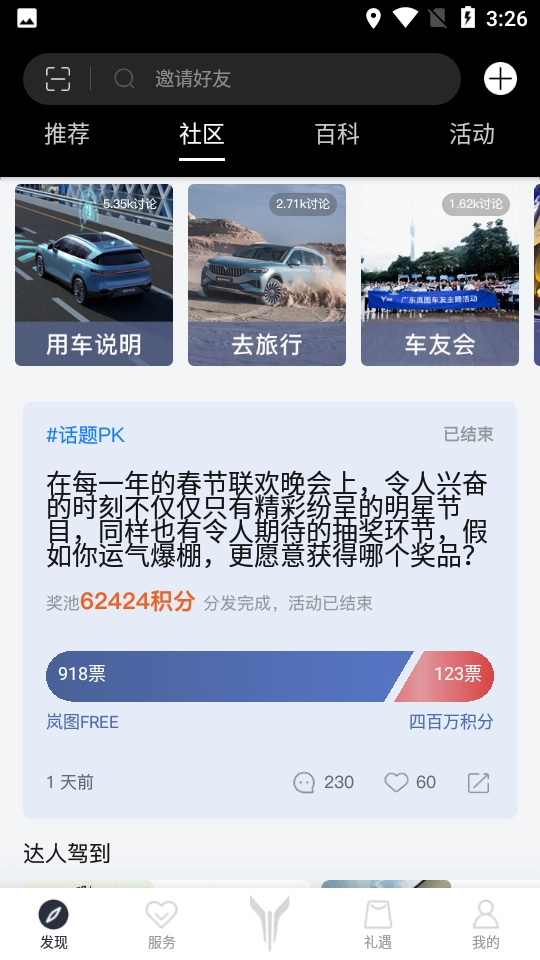 岚图汽车