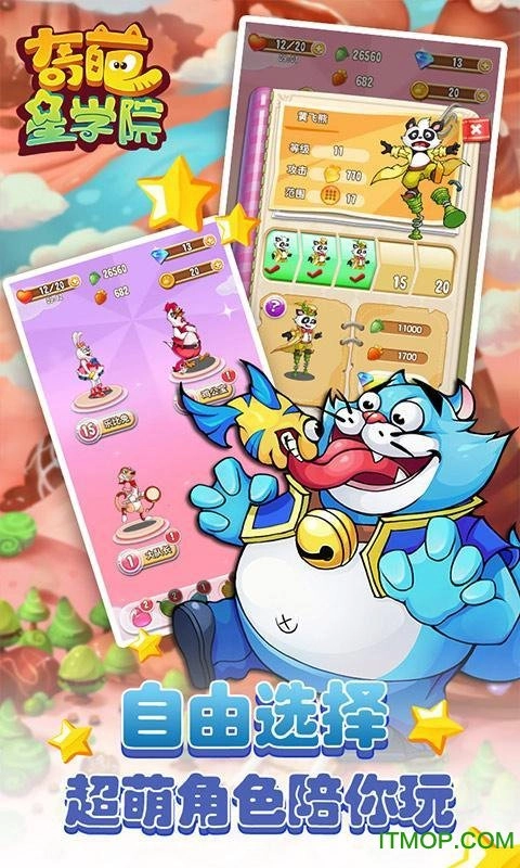 奇葩星学院图3