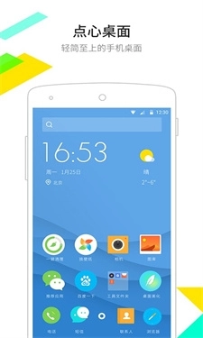 点心桌面安卓免费版