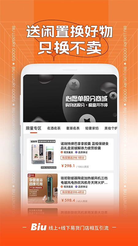Biu奢品官方版图4