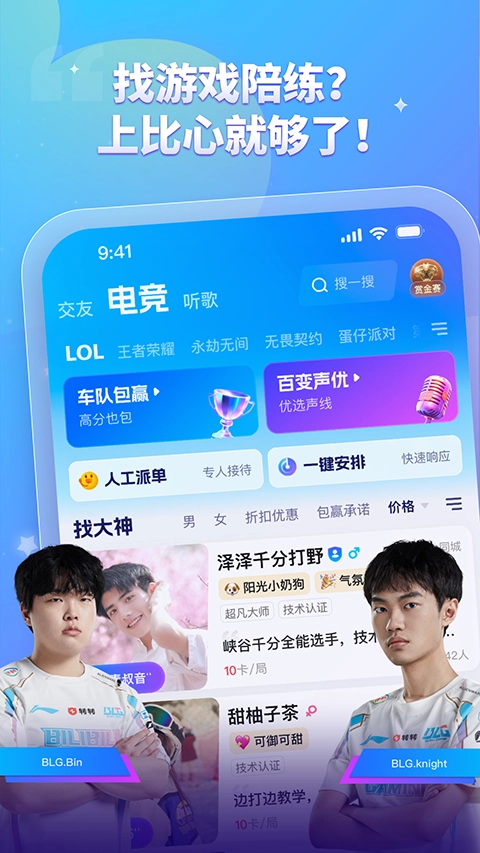 比心陪玩最新版图1