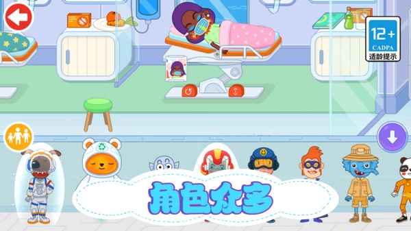 模拟医生打针
