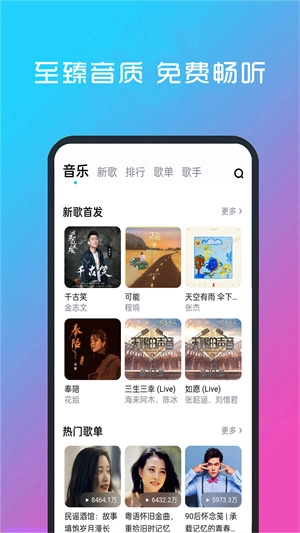 酷听音乐免费原版图3