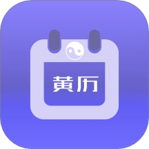 年历日历手机版