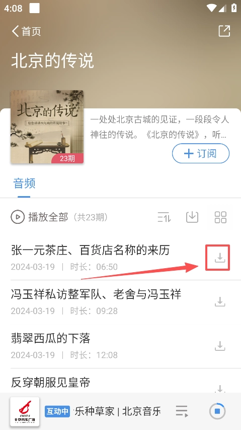 听听FM安卓版最新下载