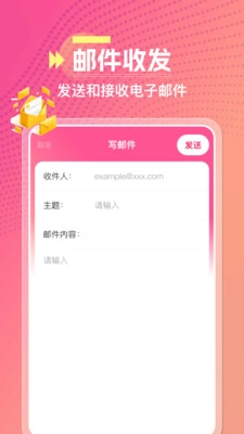 腾易邮箱助手图4