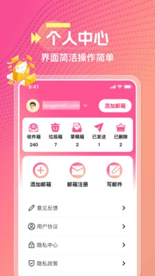 腾易邮箱助手图3