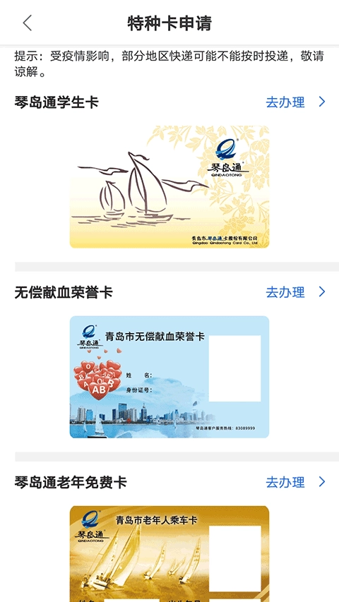 琴岛通最新版(2)