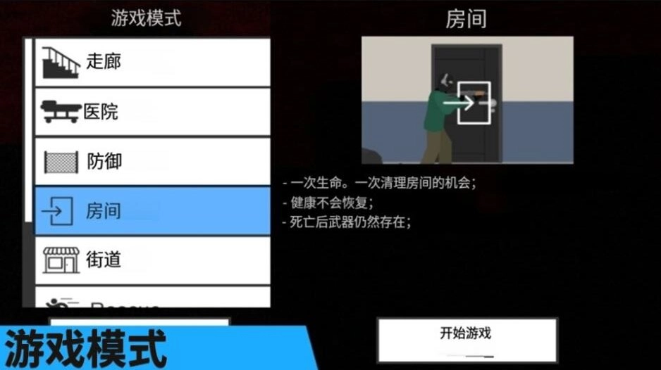 僵尸进击图2
