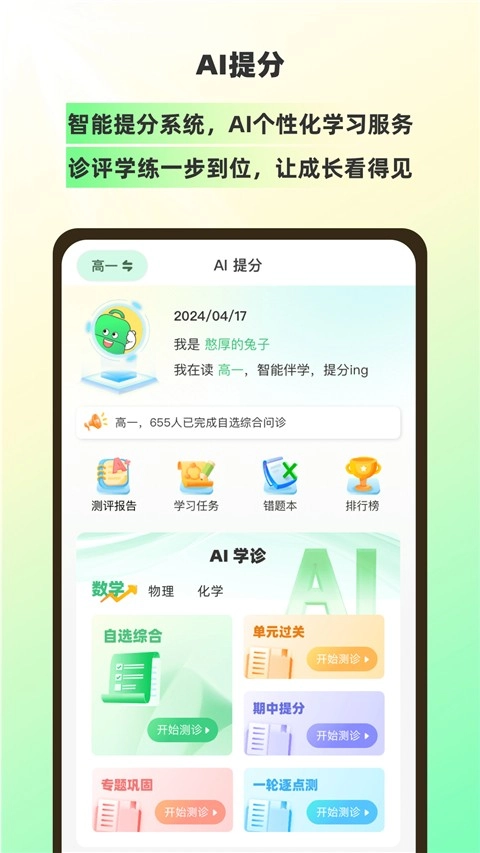 理想树安卓免费版图1