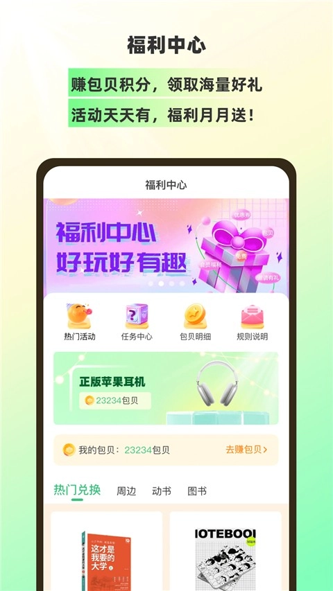 理想树安卓免费版图5