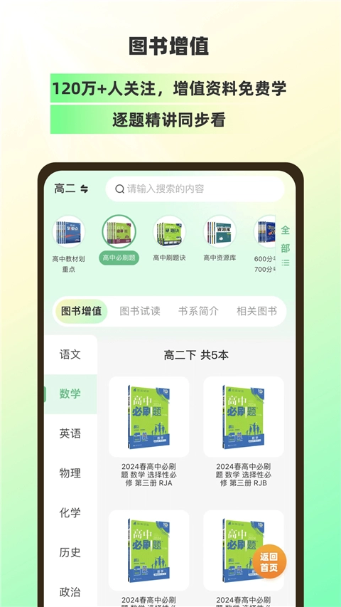 理想树安卓免费版图3