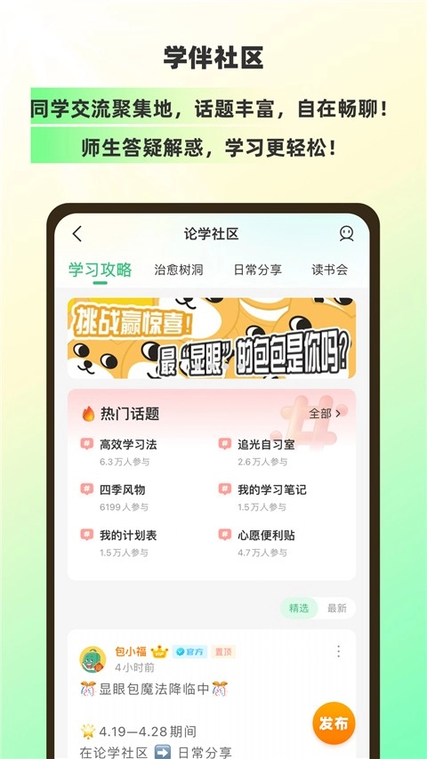 理想树安卓免费版图4