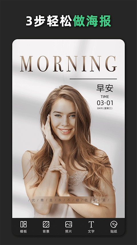 青柠海报设计免费版