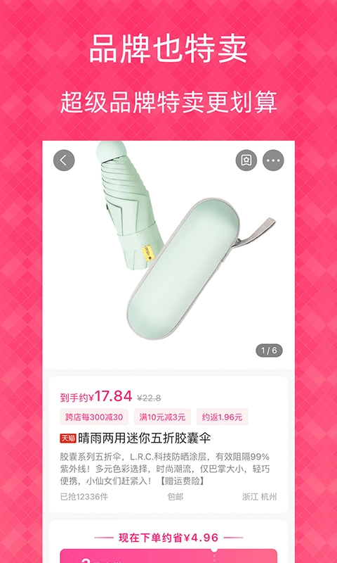 1元天天抢安卓免费版图4