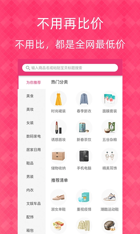 1元天天抢安卓免费版图5