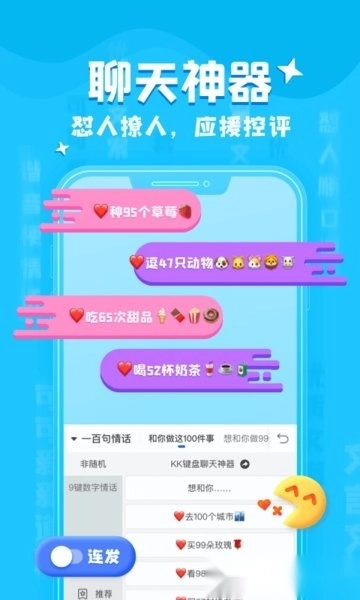 kk键盘聊天神器手机版