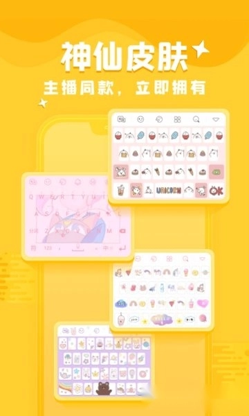 kk键盘聊天神器手机版