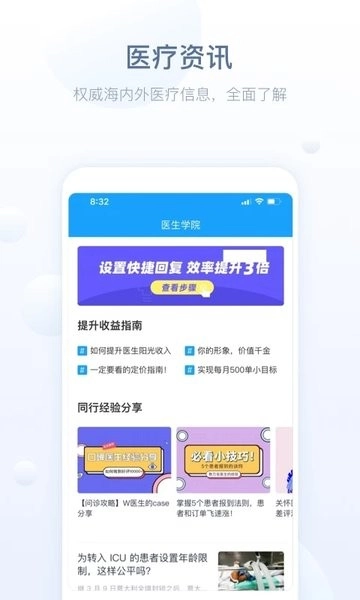 健康恩泽医护版(2)