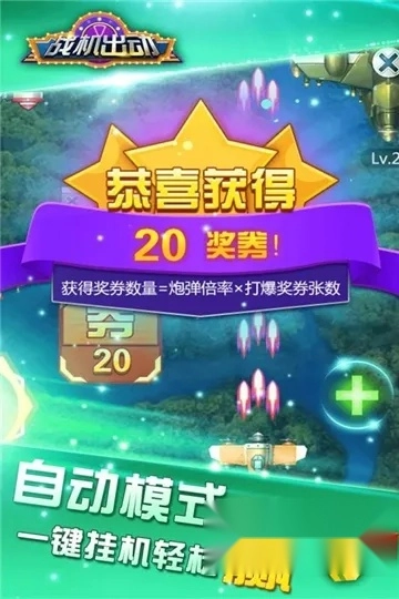 战机出动2025手机版
