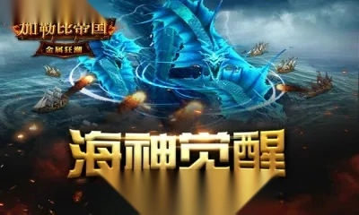 加勒比帝国(末日卡牌游戏)  手机版