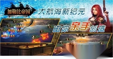 加勒比帝国(末日卡牌游戏)  手机版