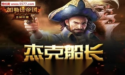 加勒比帝国(末日卡牌游戏)  手机版