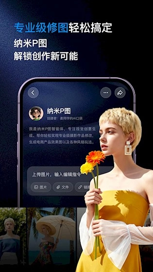 纳米AI安卓版-图3