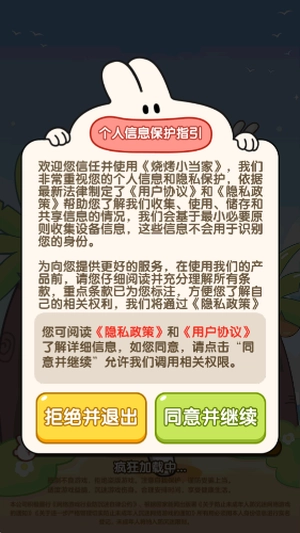 烧烤小当家最新版图1