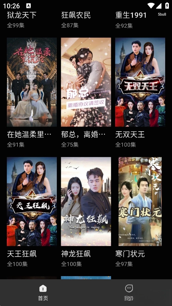 红马免费短剧图5