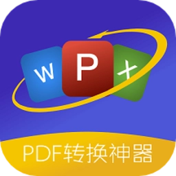 PDF格式转换器正式版