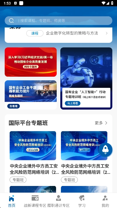 国企学习最新版