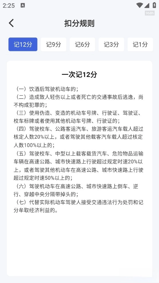 1212查询违章-图3