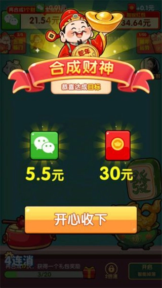 福运滚滚来红包版