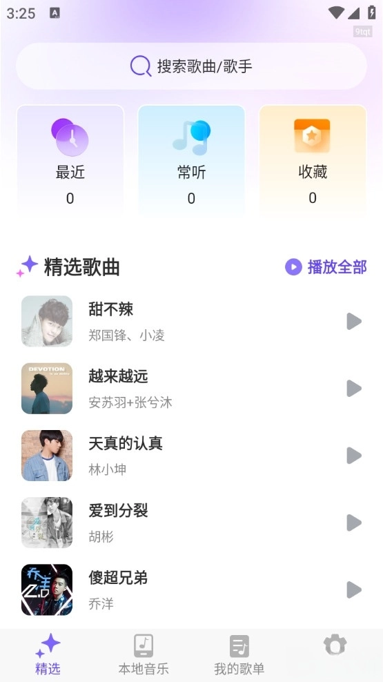 音乐大全免费听-图1