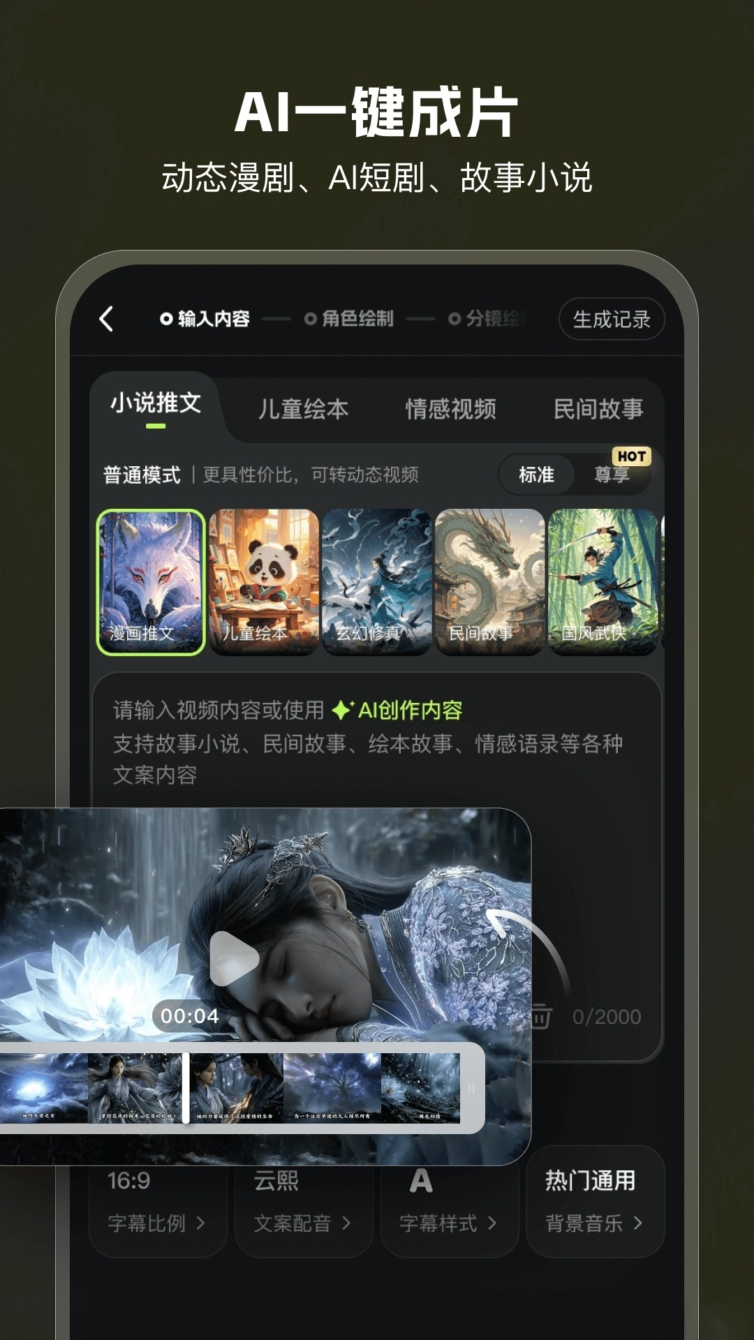 AI Mate软件
