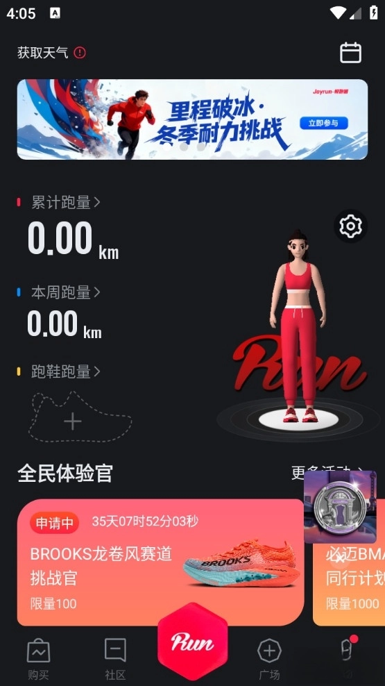 悦跑圈-图1