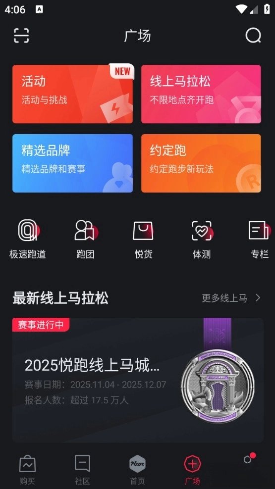 悦跑圈-图4