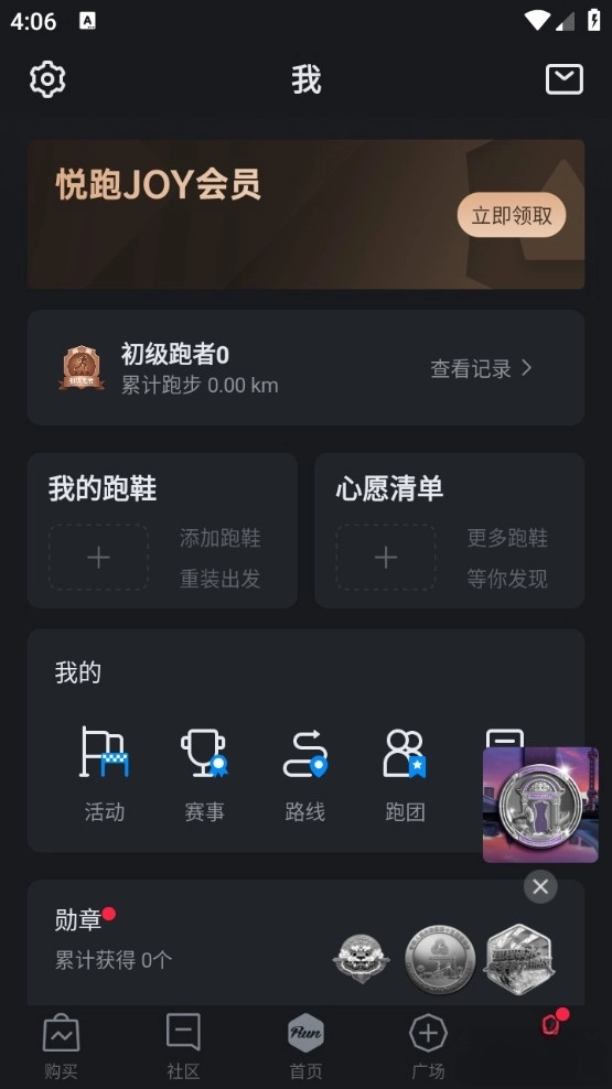 悦跑圈-图5