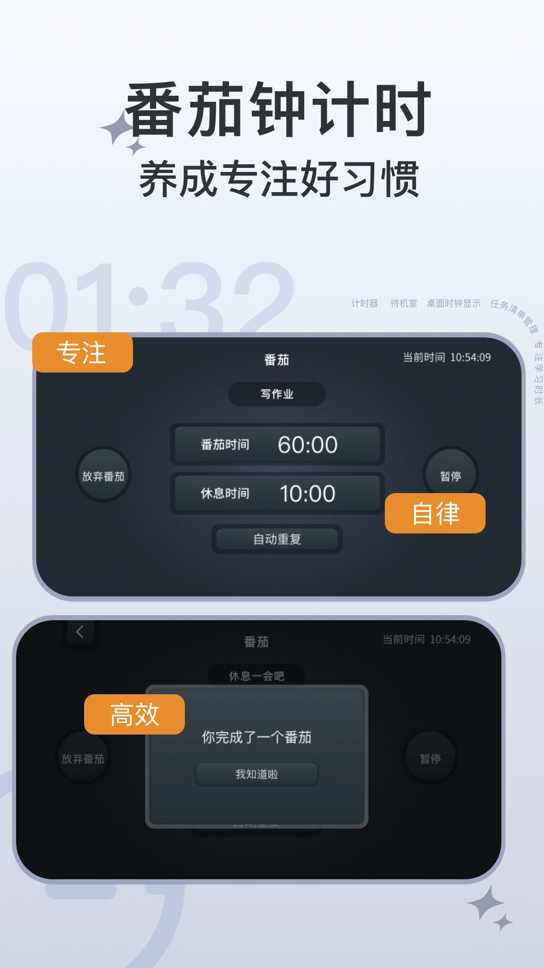学习计时器最新版图4