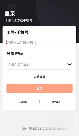 顺丰小哥安卓官方版图2