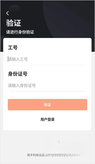 顺丰小哥安卓官方版图1