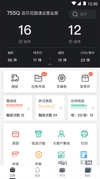 顺丰小哥安卓官方版图4