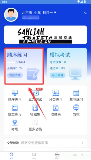 驾考122最新版图3